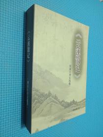 云溪散記.