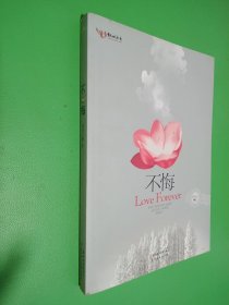 不悔