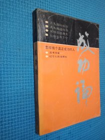 成功論