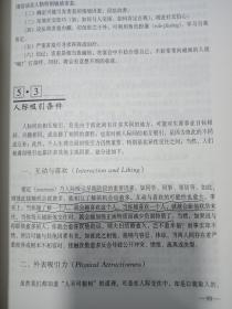 健康心理学：心理卫生