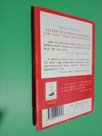 致曾孙的一封信：对未来的爱、忠告和殷切的期望