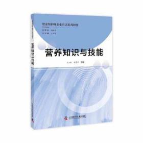 健康照护师职业培训系列教材（全3册）