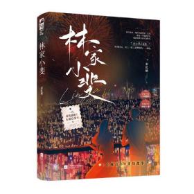 林家小斐（塑封）