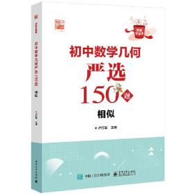 初中数学几何严选150题