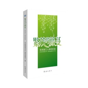繁茂的藤蔓