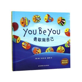 勇敢做自己 中英双语朗读音频
