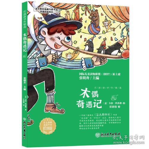 点击查看原图 国际儿童读物联盟:一本讲书的书【彩绘】