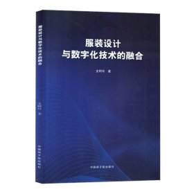 服装设计与数字化技术的融合