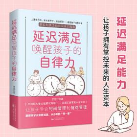 JIU延迟满足唤醒孩子的自律力定价36