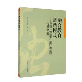 融合教育常熟模式——县域“特教班”运行模式的构建与实施