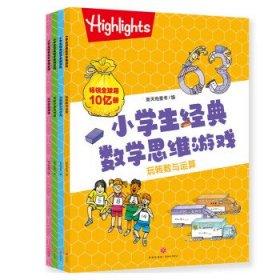 玩转数与运算 综合读物
