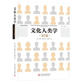 文化人类学