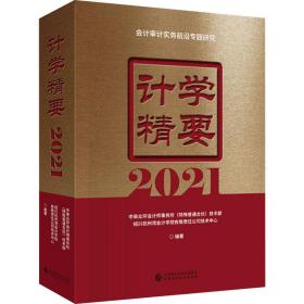 计学精要 2021（