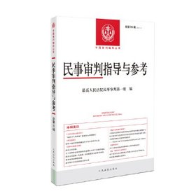 民事审判指导与参考2023.3（总第95辑）