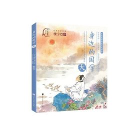 身边国学.天