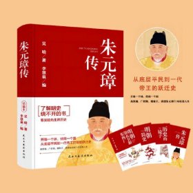 朱元璋传