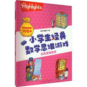 玩转逻辑推理