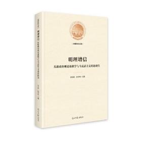 明理增信