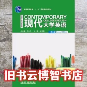 《现代大学英语