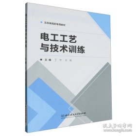 电工工艺与技术
