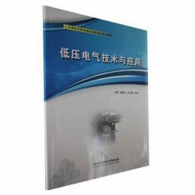 低压电气技术与应用