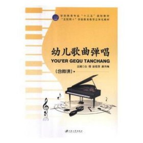 幼儿歌曲弹唱