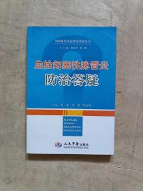 血栓闭塞性脉管炎防治答疑