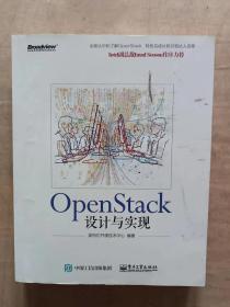 Open Stack设计与实现