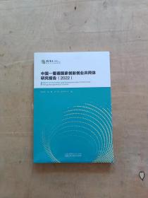 中国-葡语国家创新创业共同体研究报告（2022）    51-326