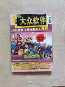 大众软件2006增刊 金秋版              51-254