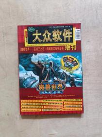 大众软件2008增刊 贺岁版           51-254