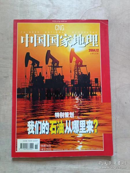 中国国家地理2004年12月号         51-775