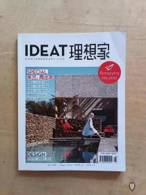 IDEAT理想家2022年8月           91-186