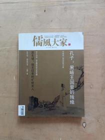 儒风大家2009年6月号 总第一期           91-180