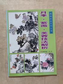 月季 紫微 芙蓉技法解析