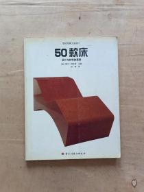 50款床:设计与材料的革新:[图集]            91-177