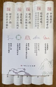 广西历史地理研究丛书 第一辑（全五册）【正版现货】