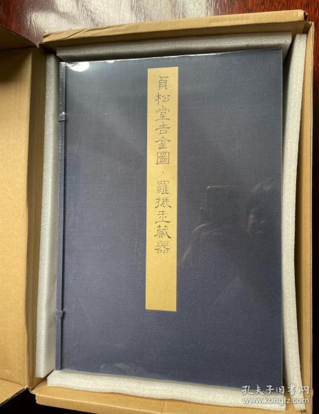 贞松堂吉金图·罗振玉藏器【一函三册】【全新 有塑封 带函套】【精美现货】