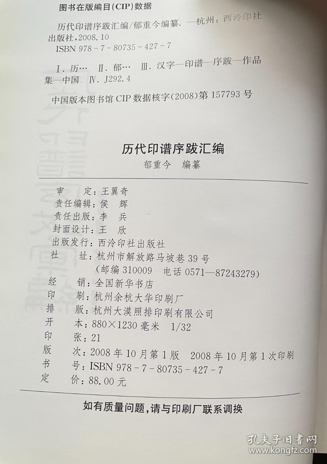历代印谱序跋汇编【正品保证】