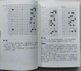 十年一剑:一间夹与大压梁上下册(古代围棋博弈技能荟萃) 古定式精华