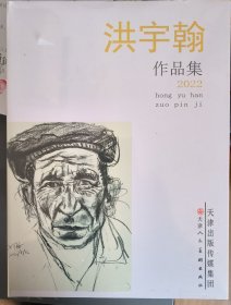 洪宇翰作品集