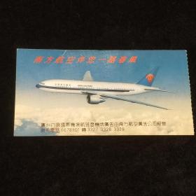 中国南方航空公司登机牌/一路春风