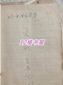 70-80年代 上访信（两册）