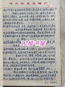 70-80年代 上访信（两册）