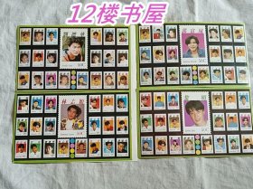 邮票式贴纸（刘德华、黎明、郭富城、林志颖）