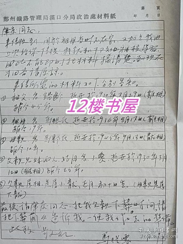 杨靖宇后人信件