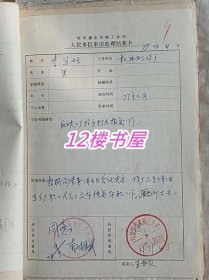 70-80年代 上访信（两册）