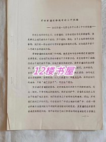 贯彻贫雇农路线中的三个问题--合江日报1947年12月26日社论