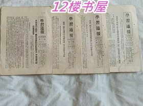 1954年哈尔滨市委 学习通报