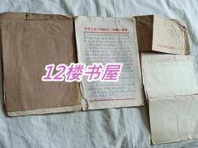 于保合回忆录手稿资料（有作者给陈雷信件及陈雷的意见）